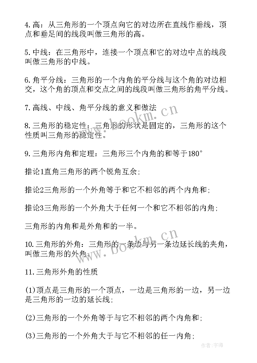 最新七年级数学期末知识点总结 七年级上数学知识点(大全19篇)