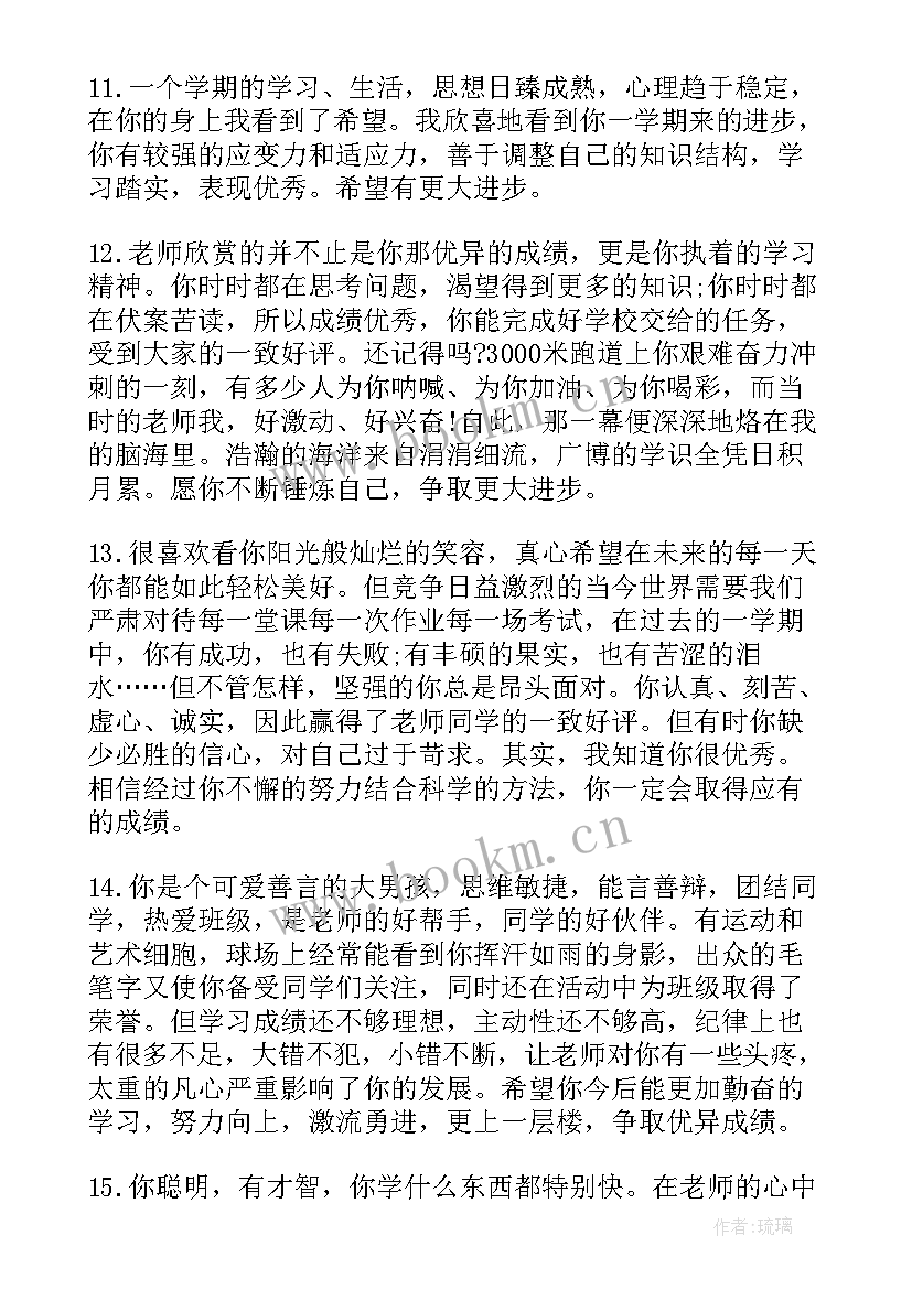 最新高中学生发展报告教师评语(通用20篇)