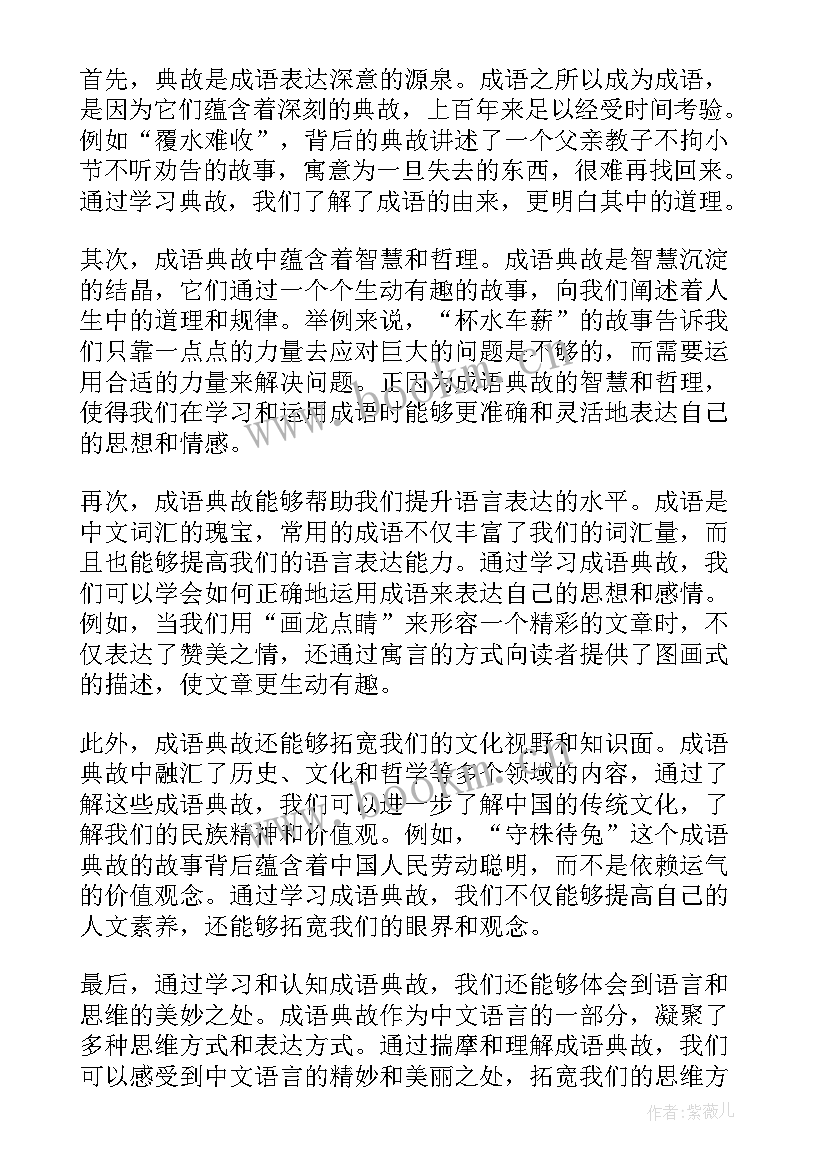 四的成语四个字祝福语 鸟的成语动物成语(通用14篇)