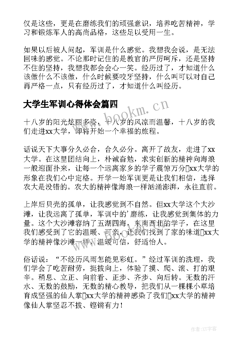 2023年大学生军训心得体会(大全10篇)