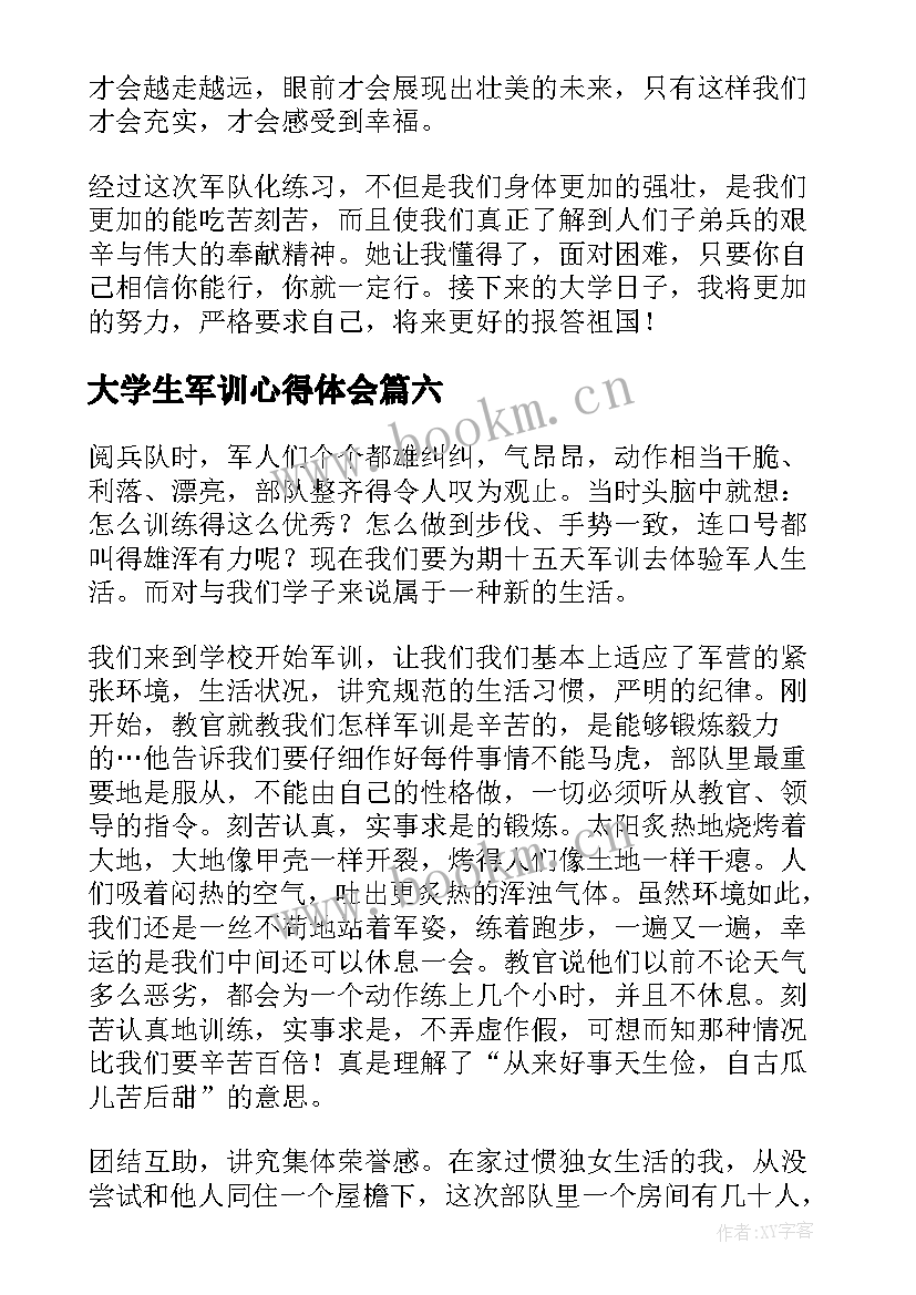 2023年大学生军训心得体会(大全10篇)