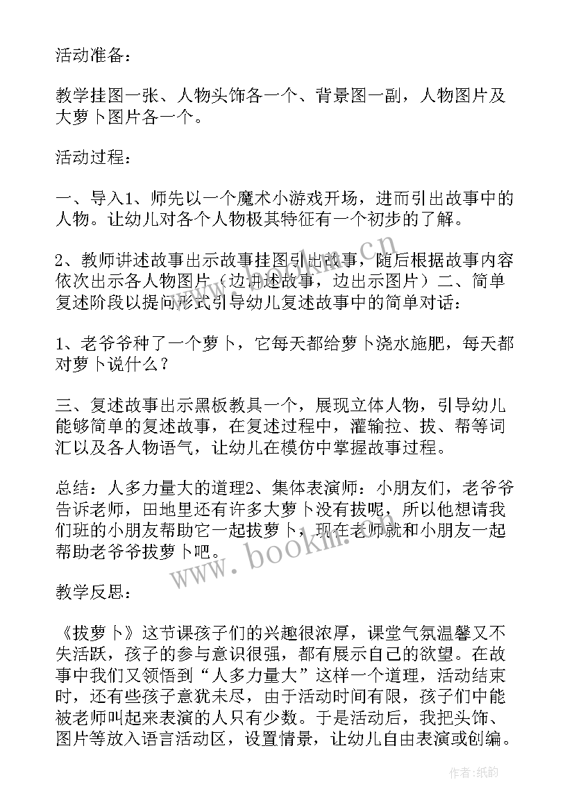 小班萝卜屋活动教案及反思 小班萝卜屋活动教案(精选8篇)