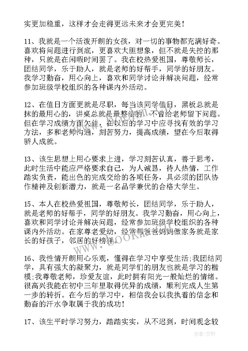 最新小学生评价手册自我评价(精选8篇)