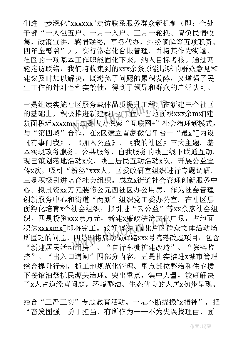 最新上半年街道办事处工作总结(大全8篇)