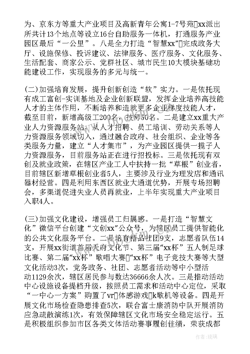 最新上半年街道办事处工作总结(大全8篇)