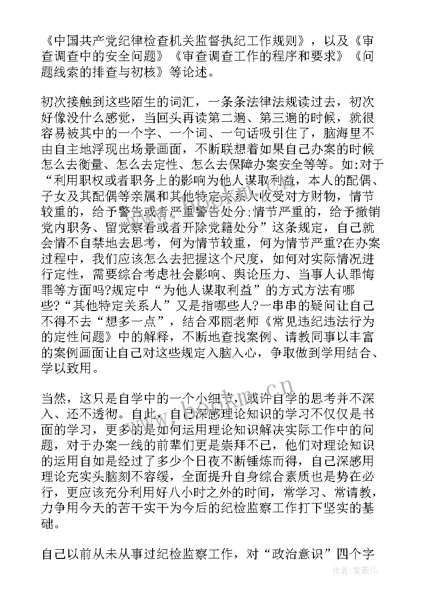 2023年审查调查安全工作心得体会 审查调查安全工作心得体会十(大全13篇)