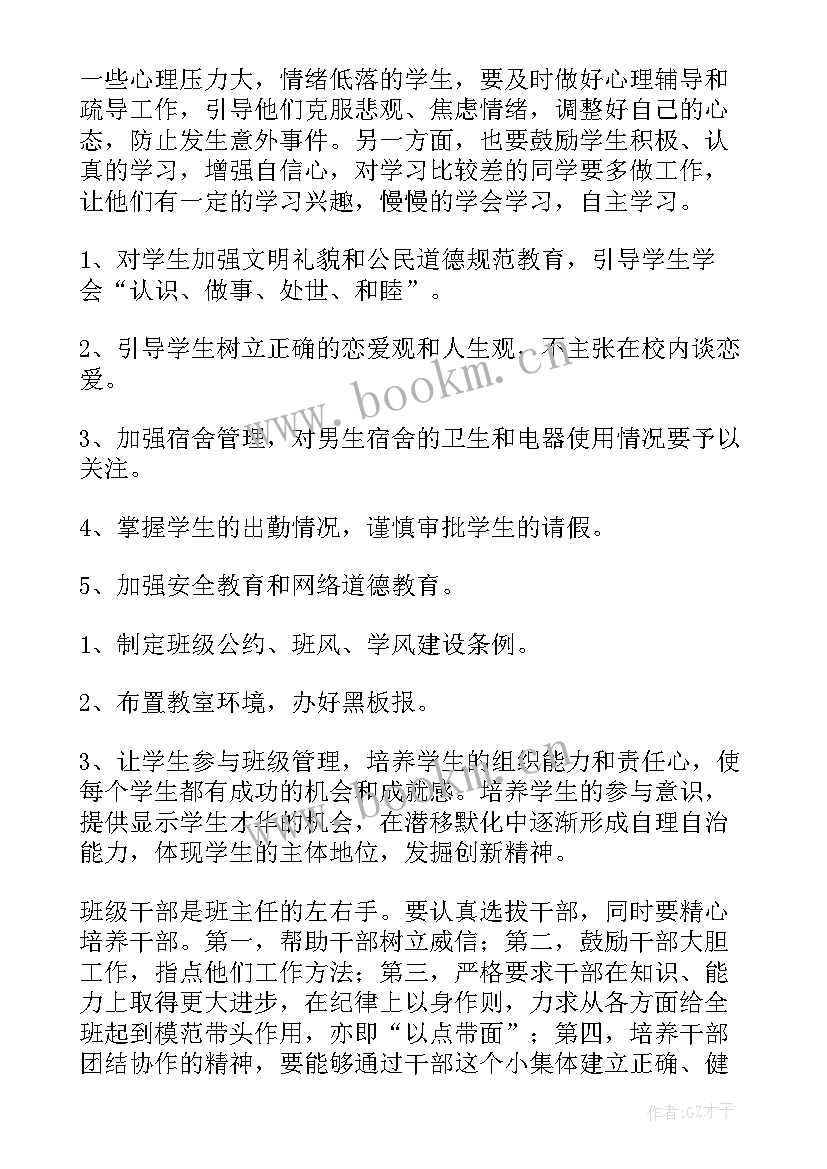 最新小学班主任工作计划二年级 小学班主任工作计划(通用11篇)