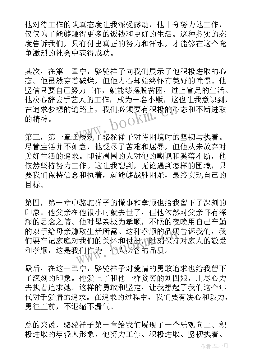 2023年骆驼祥子第章读书心得 骆驼祥子读书心得(模板15篇)