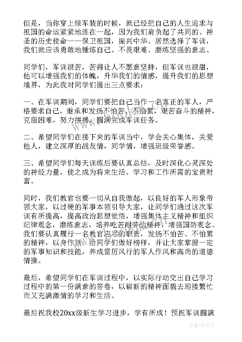 最新写军训教官 军训闭幕式教官精彩发言稿(通用18篇)