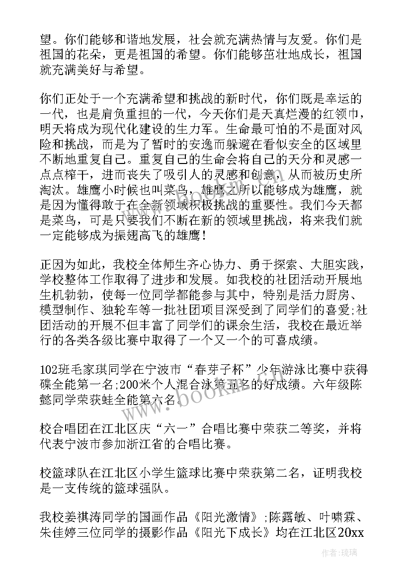 最新庆祝六一儿童节国旗下讲话稿(通用18篇)