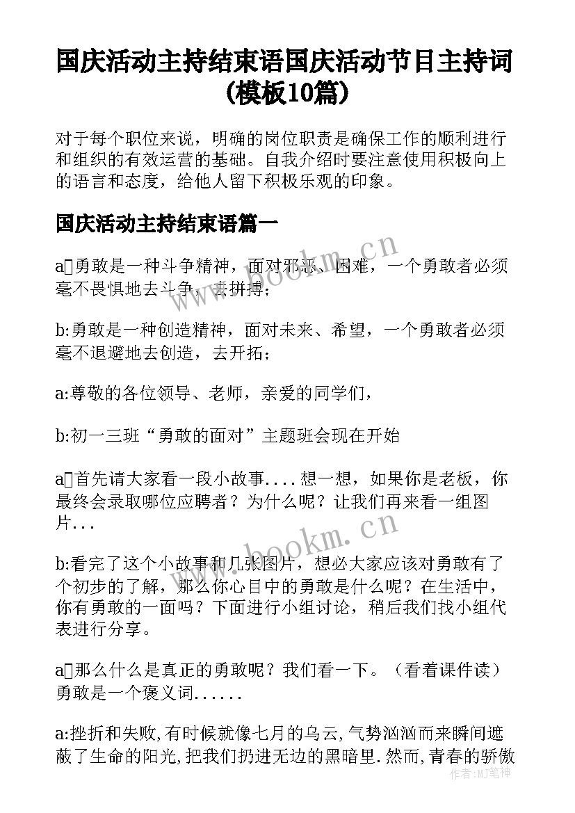 国庆活动主持结束语 国庆活动节目主持词(模板10篇)