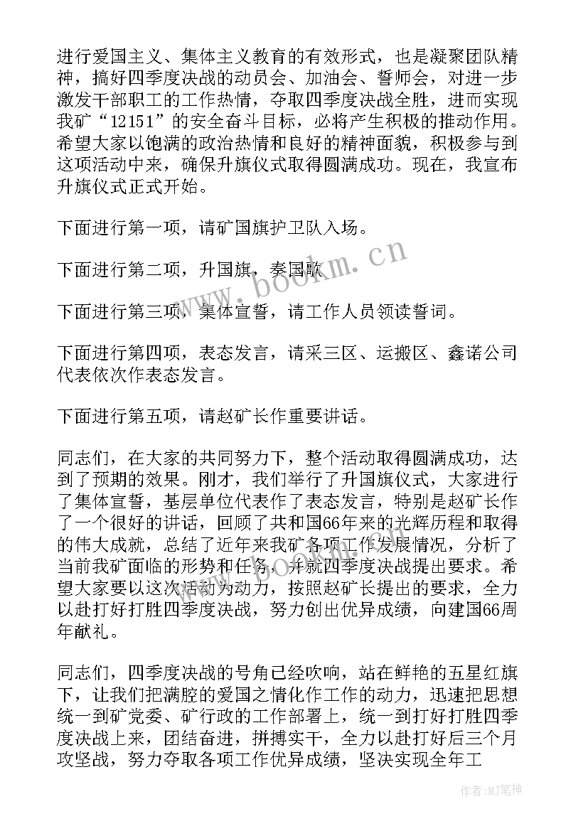 国庆活动主持结束语 国庆活动节目主持词(模板10篇)