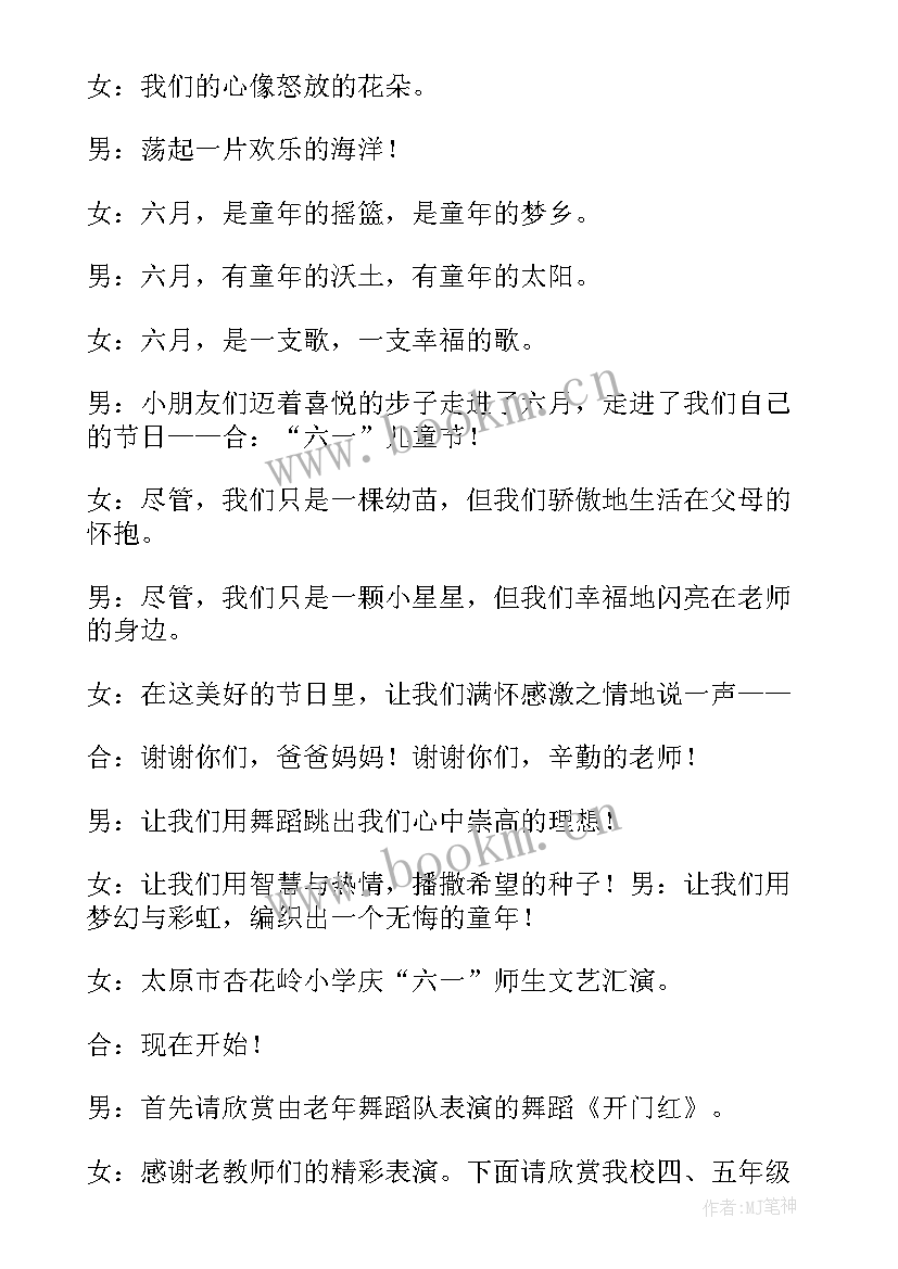 国庆活动主持结束语 国庆活动节目主持词(模板10篇)