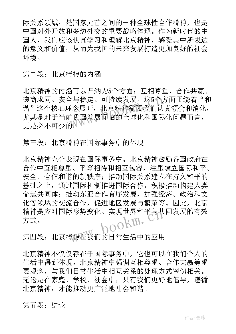 北京城市精神类 北京精神心得体会(模板10篇)