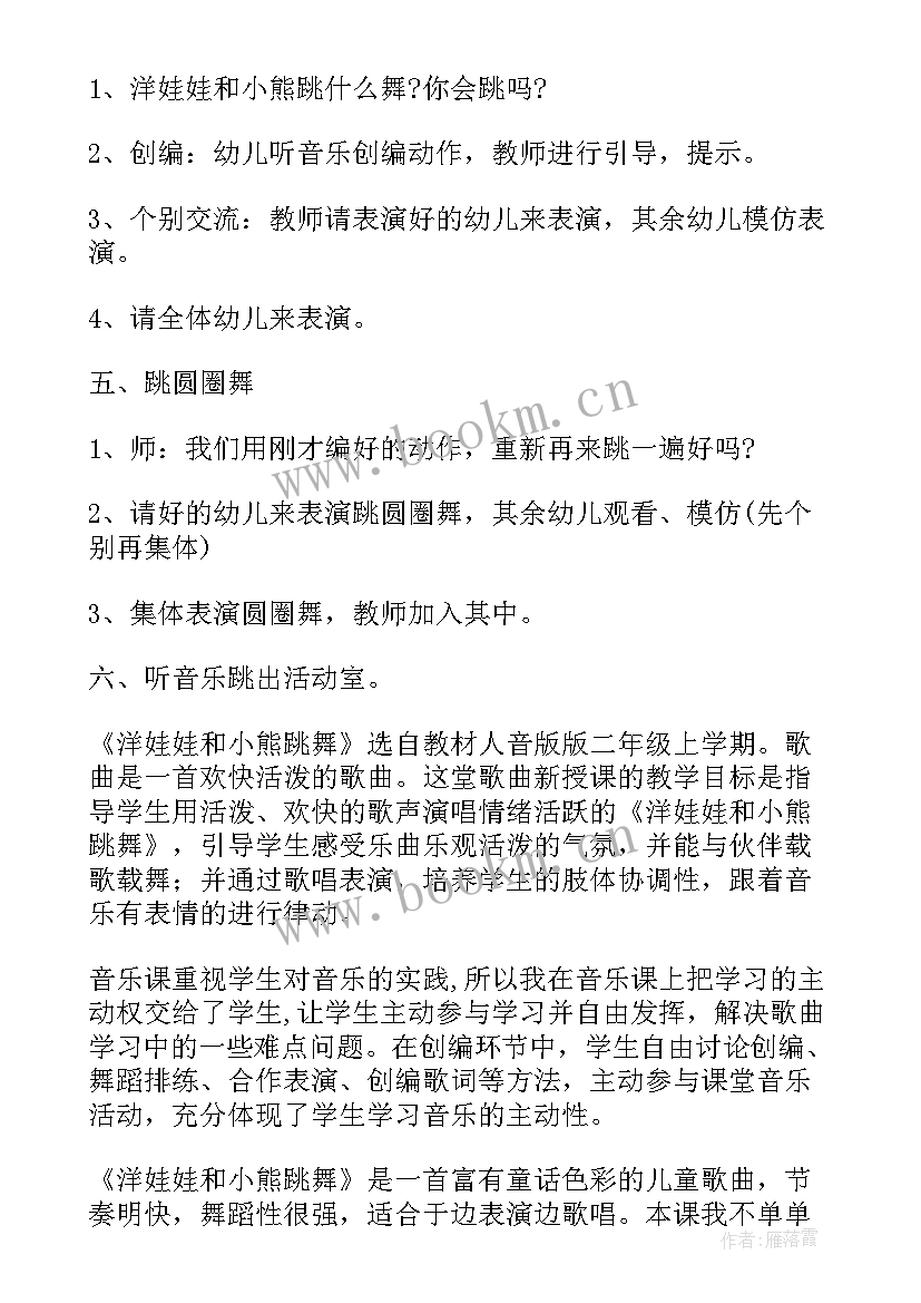 最新洋娃娃和小熊跳舞音乐教案中班(通用9篇)