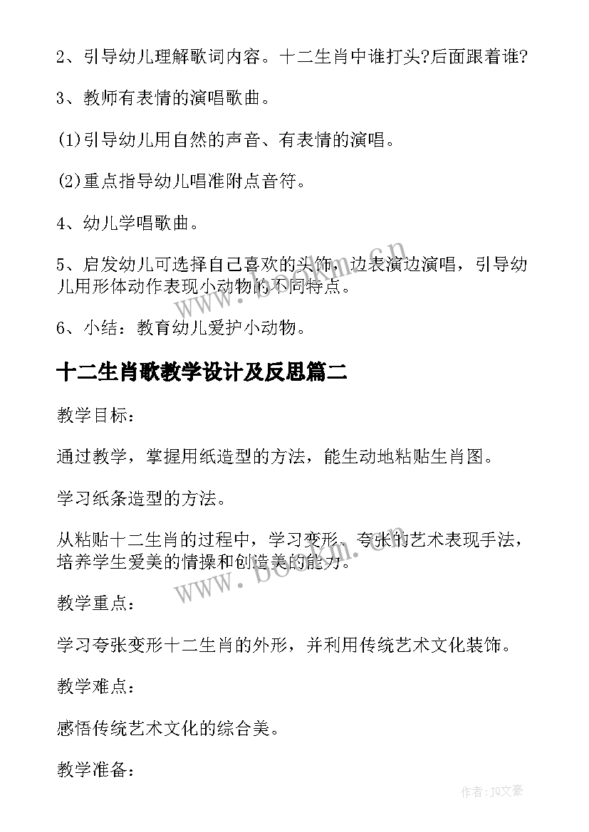 2023年十二生肖歌教学设计及反思(汇总8篇)