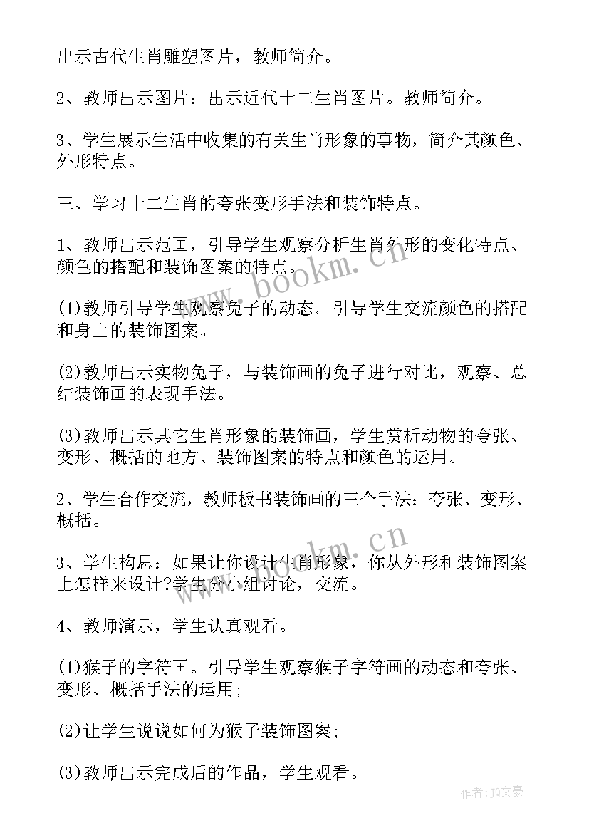 2023年十二生肖歌教学设计及反思(汇总8篇)