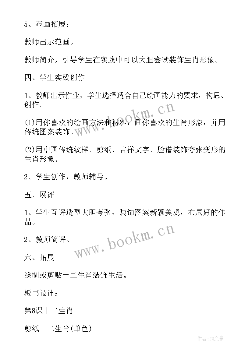 2023年十二生肖歌教学设计及反思(汇总8篇)