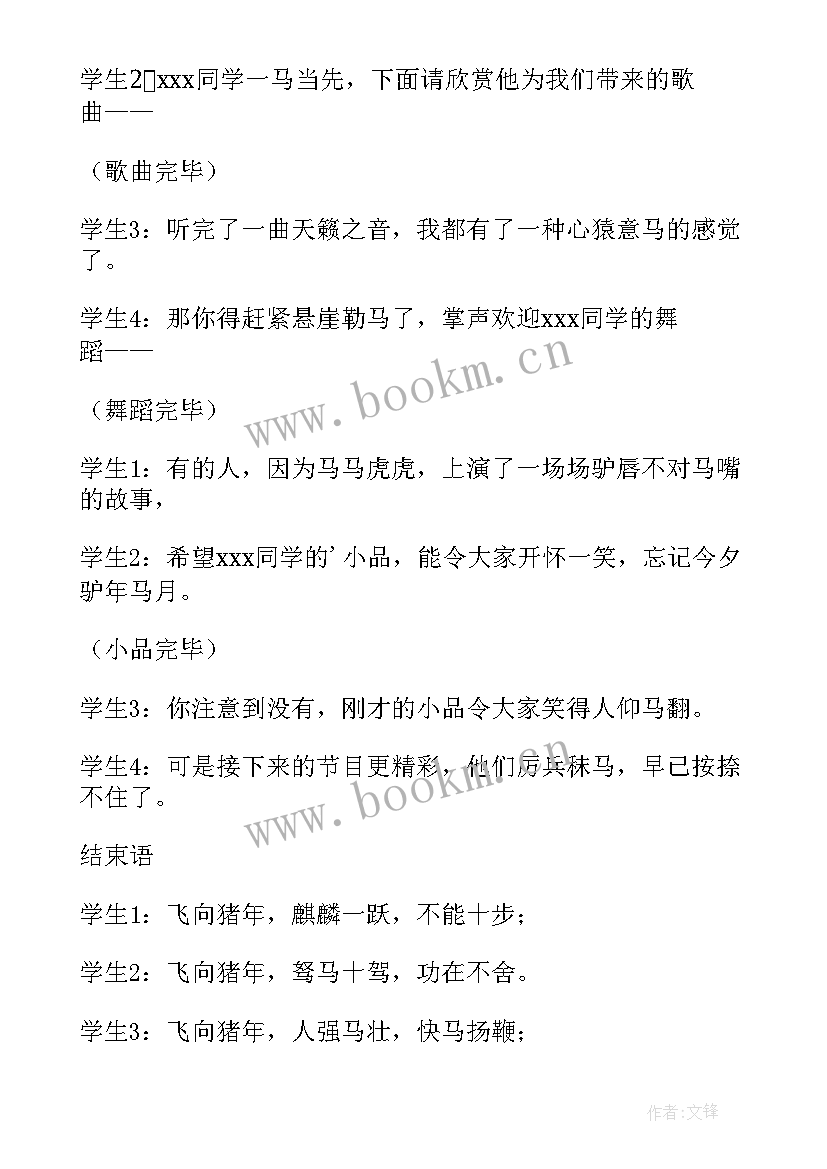 2023年希望小学落成典礼主持词(通用8篇)