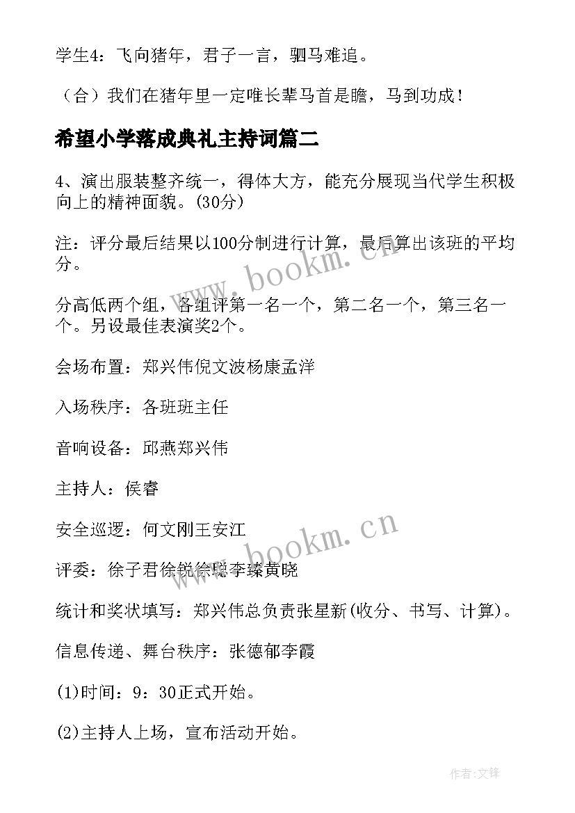 2023年希望小学落成典礼主持词(通用8篇)