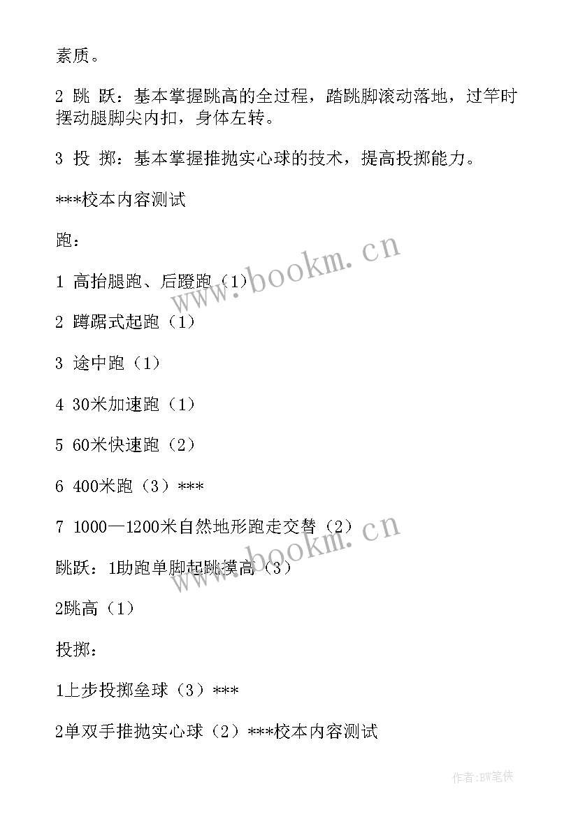 2023年小学五年级体育工作总结第二学期 小学五年级体育工作教学计划(精选6篇)