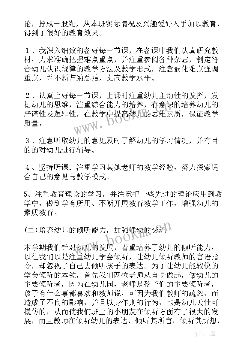 2023年幼儿园中班上学期工作总结 幼儿园中班上学期幼儿教师的工作总结(通用11篇)