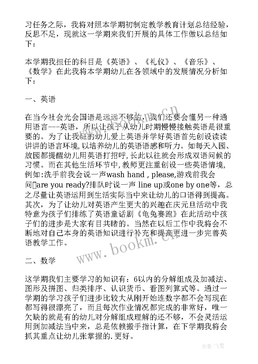 2023年幼儿园中班上学期工作总结 幼儿园中班上学期幼儿教师的工作总结(通用11篇)