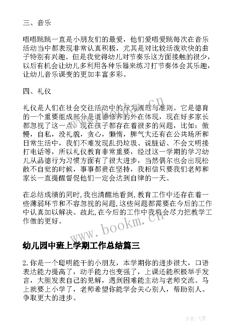 2023年幼儿园中班上学期工作总结 幼儿园中班上学期幼儿教师的工作总结(通用11篇)