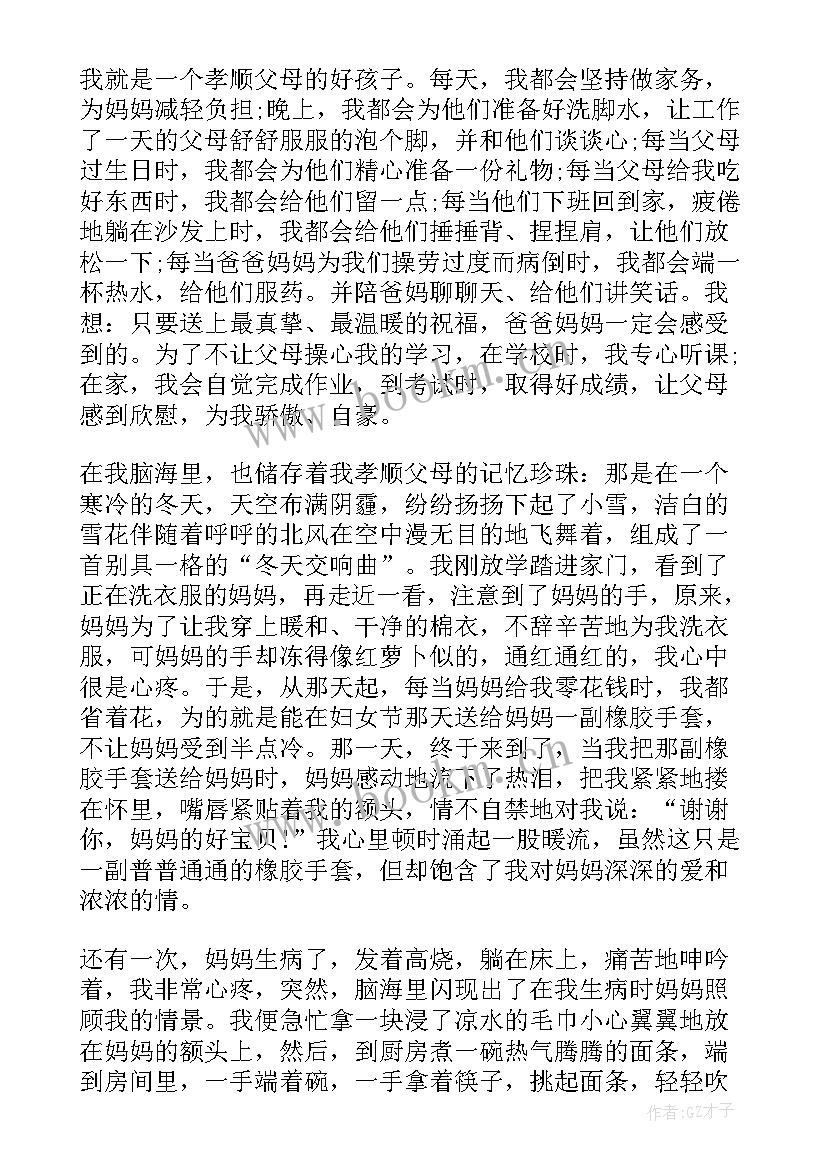 2023年孝道心得感悟 孝道感悟与心得(大全8篇)