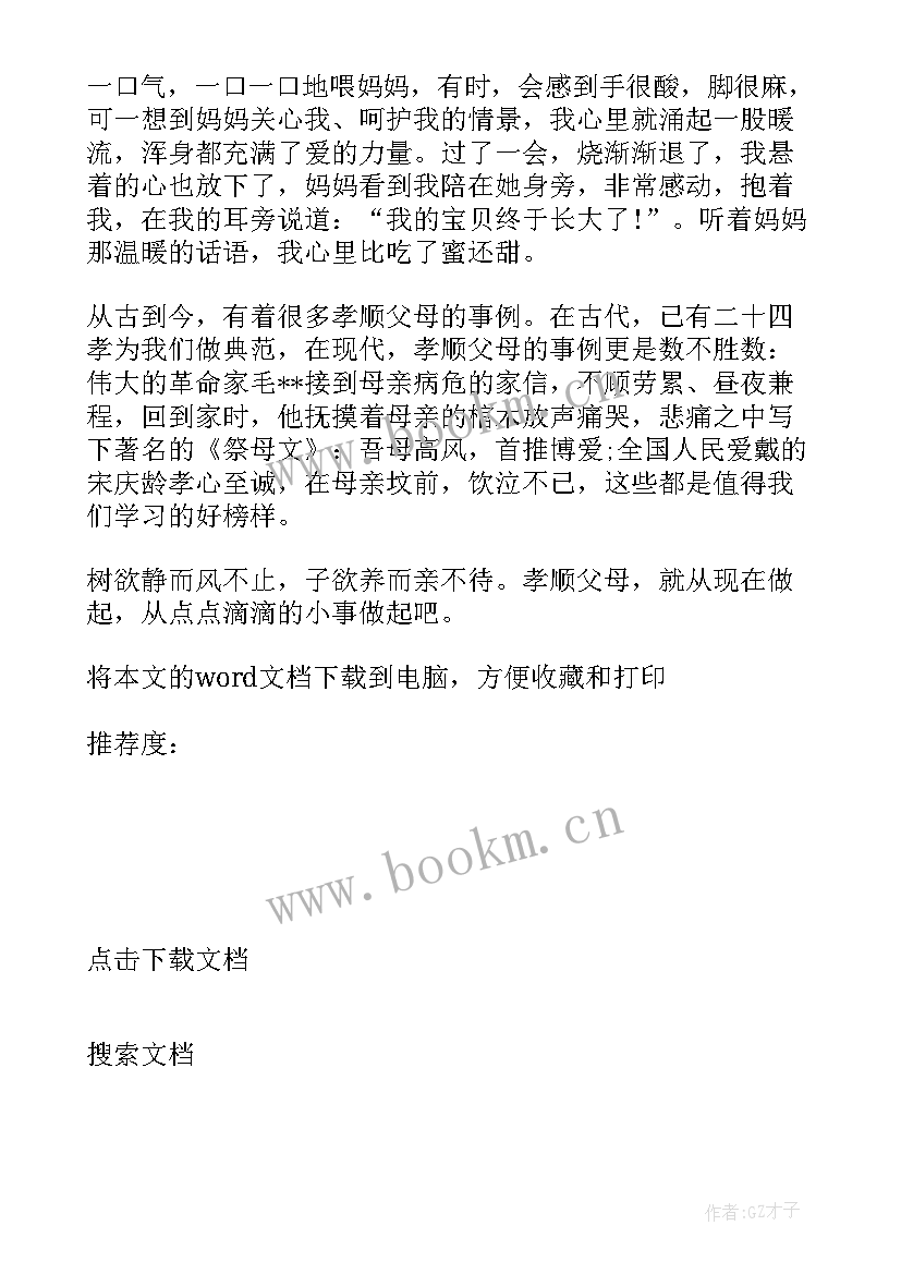 2023年孝道心得感悟 孝道感悟与心得(大全8篇)