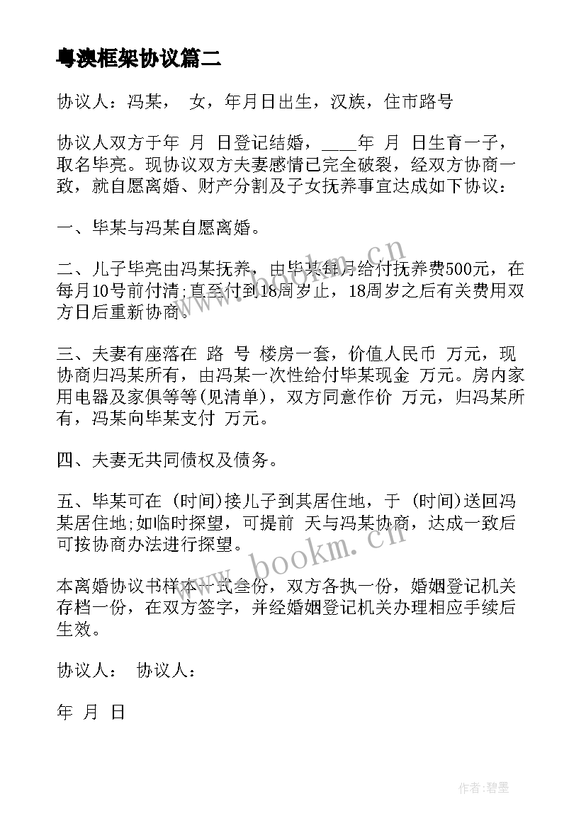 粤澳框架协议(精选8篇)