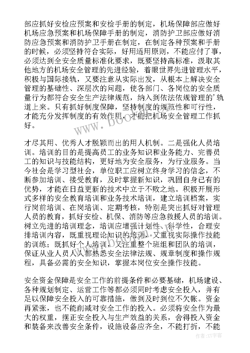 2023年安全管理员培训个人心得体会 安全管理培训完的心得体会(实用16篇)