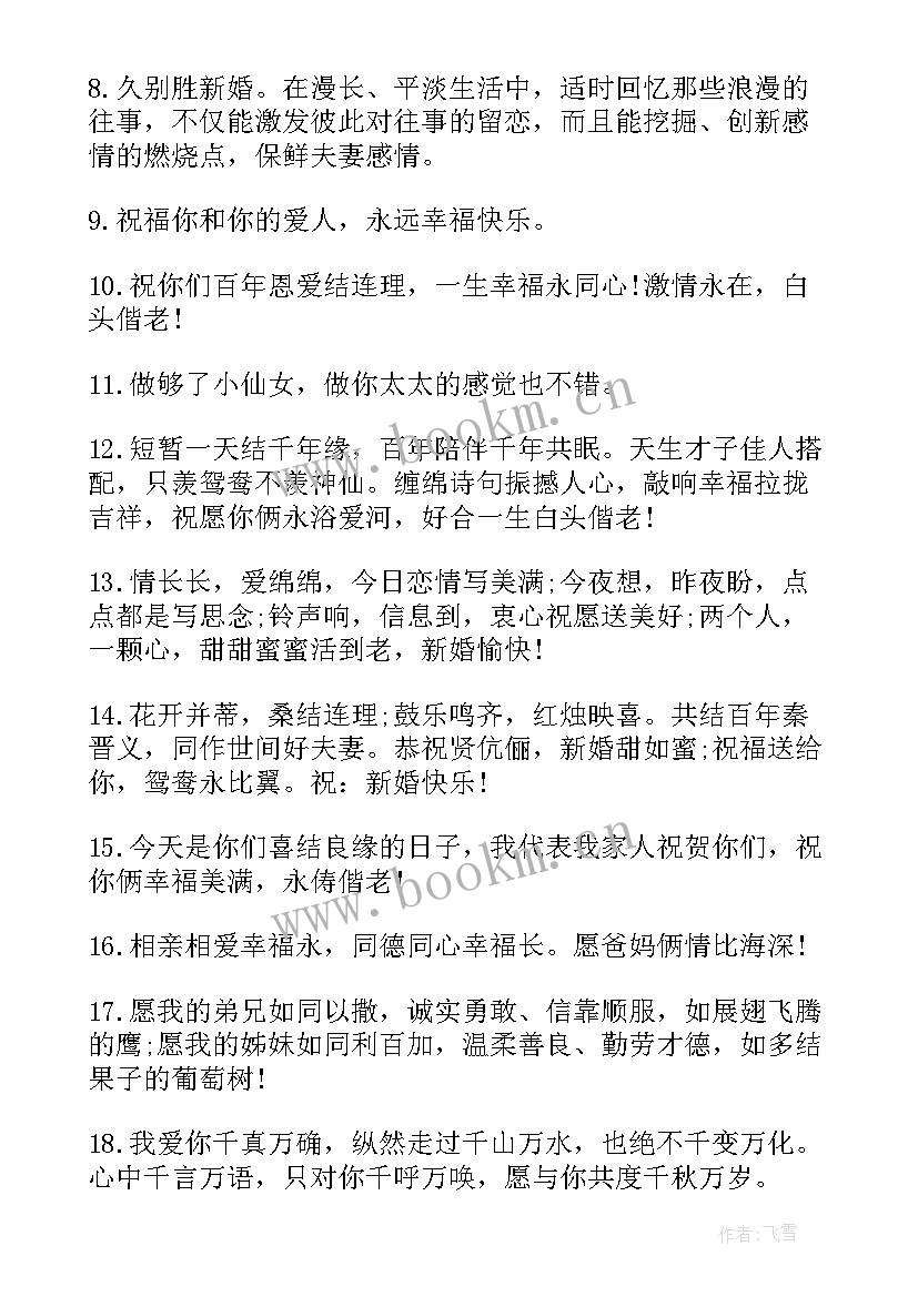 最新结婚红包的祝福寄语 结婚红包祝福寄语(优秀8篇)