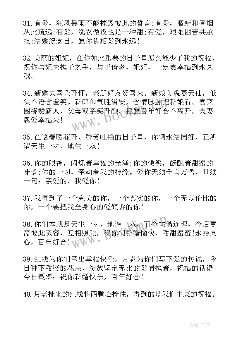 最新结婚红包的祝福寄语 结婚红包祝福寄语(优秀8篇)