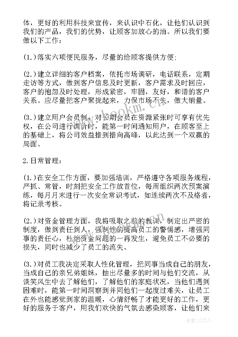 加油站竞聘演讲稿分钟 加油站站长竞聘演讲稿(优质16篇)