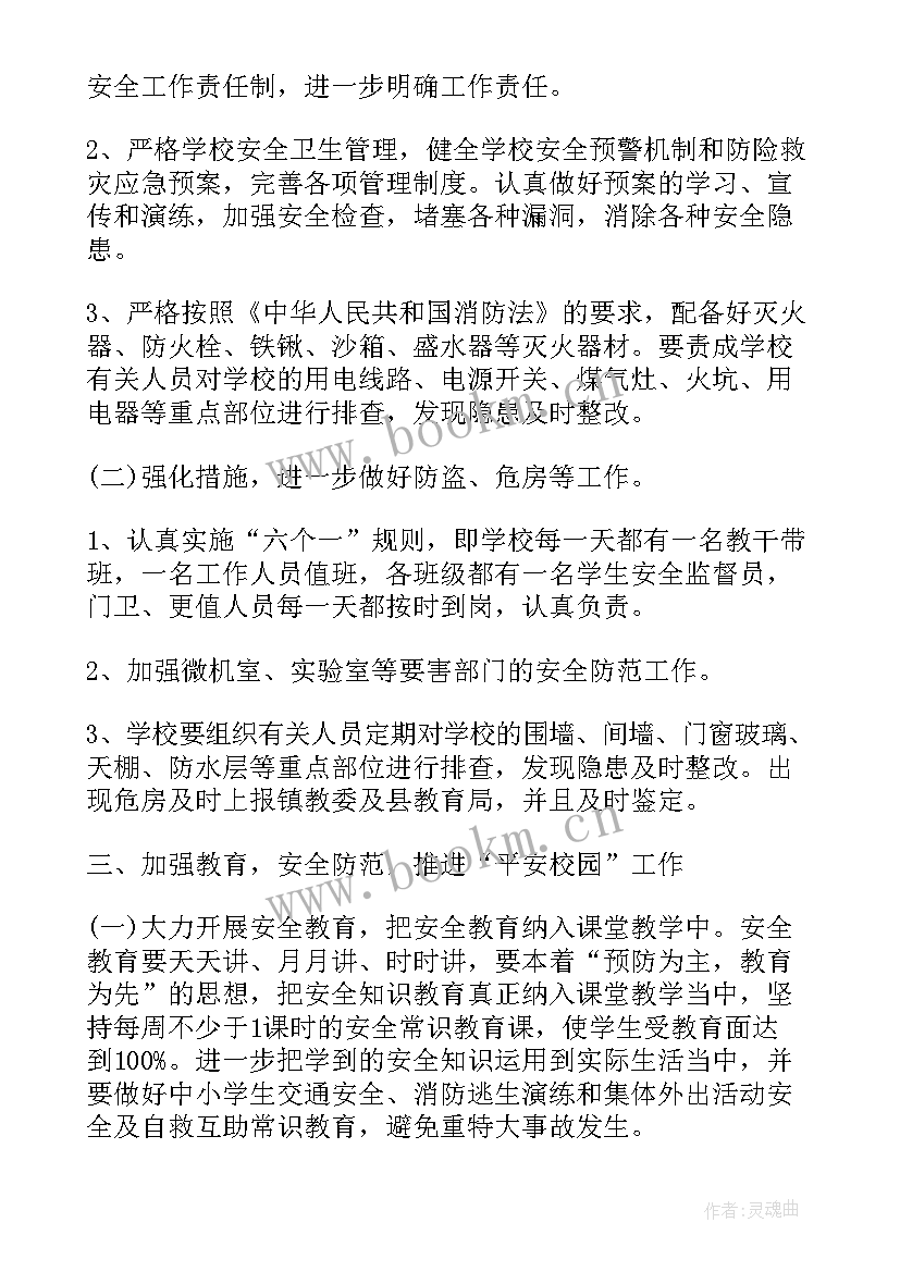 学校卫生工作安排计划 学校安全卫生工作计划(实用9篇)