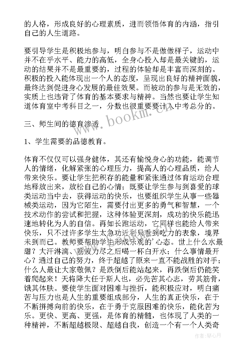 2023年教师成长培训心得体会美篇(通用8篇)