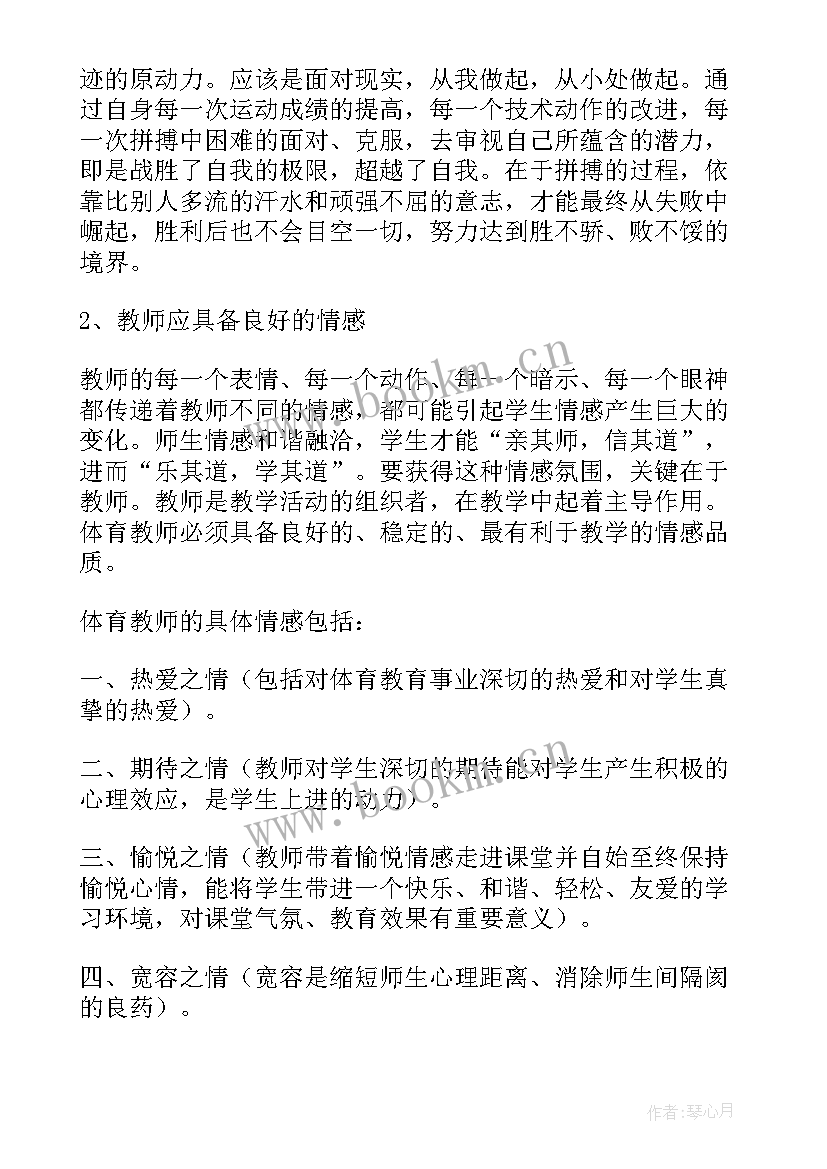 2023年教师成长培训心得体会美篇(通用8篇)