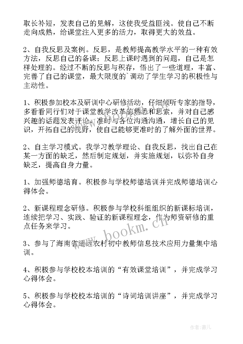 小学数学一年级教师个人研修总结(大全19篇)