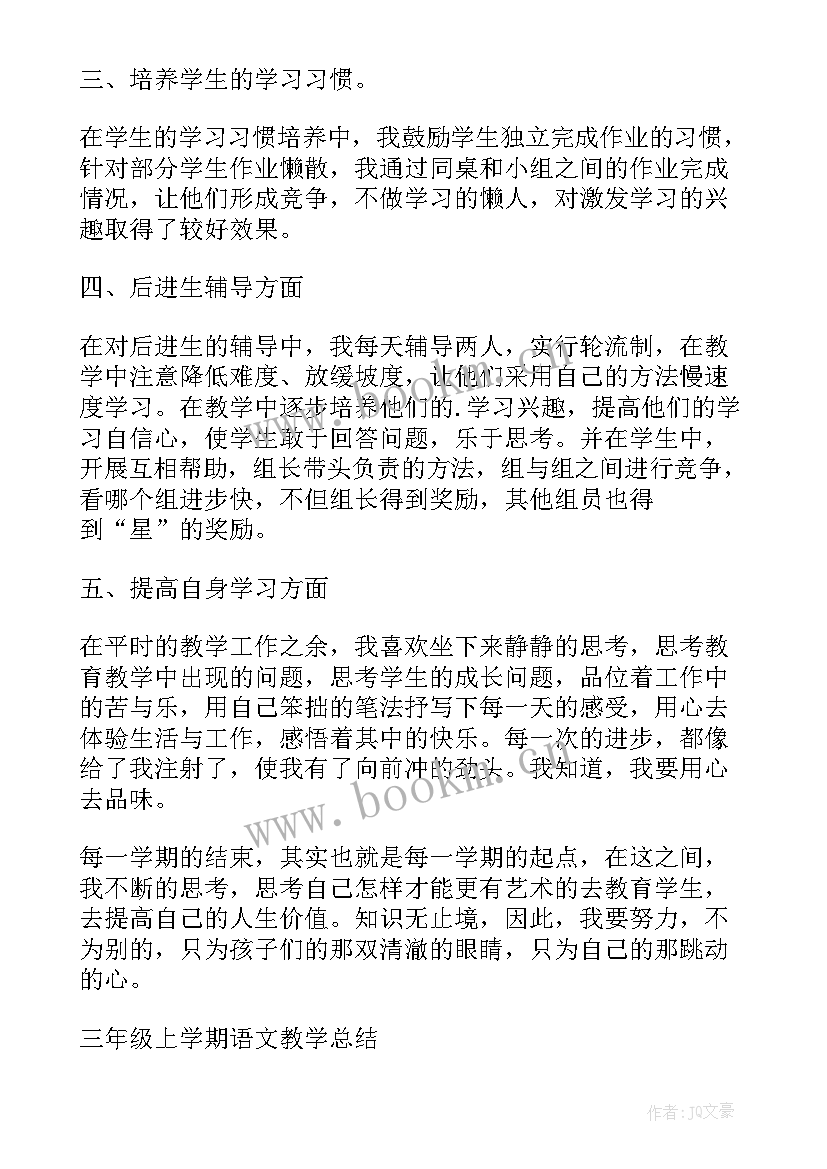 2023年学年度教育教学工作总结 学年学期教育教学工作总结(汇总8篇)