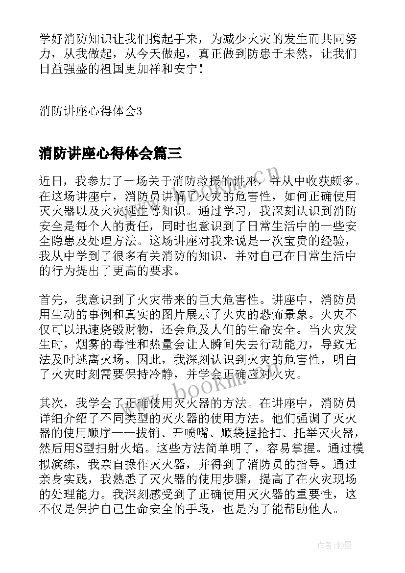 2023年消防讲座心得体会(优秀18篇)