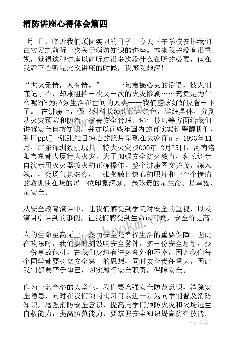 2023年消防讲座心得体会(优秀18篇)