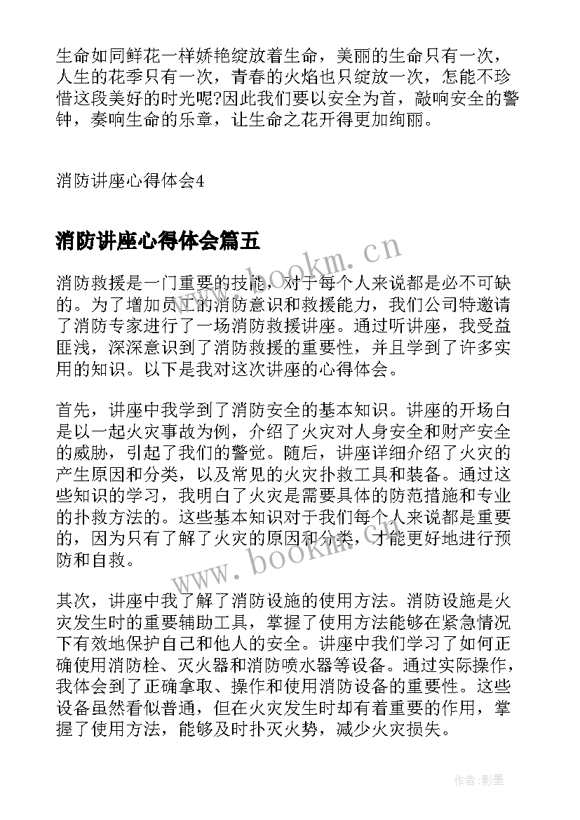 2023年消防讲座心得体会(优秀18篇)