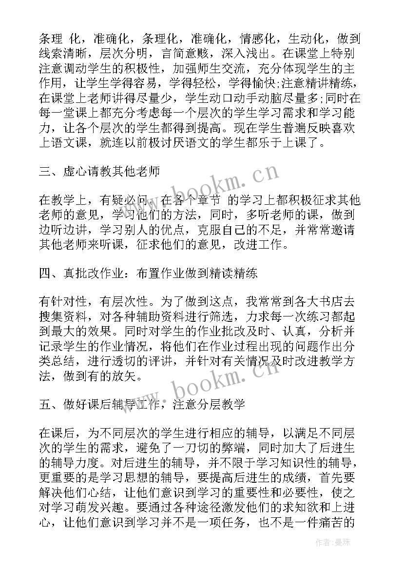 小学语文教师教学工作总结个人 小学五年级下学期语文教师工作总结(精选12篇)