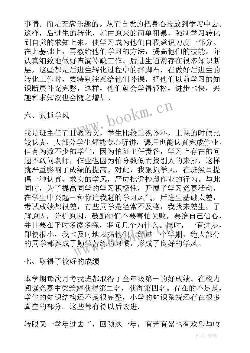 小学语文教师教学工作总结个人 小学五年级下学期语文教师工作总结(精选12篇)