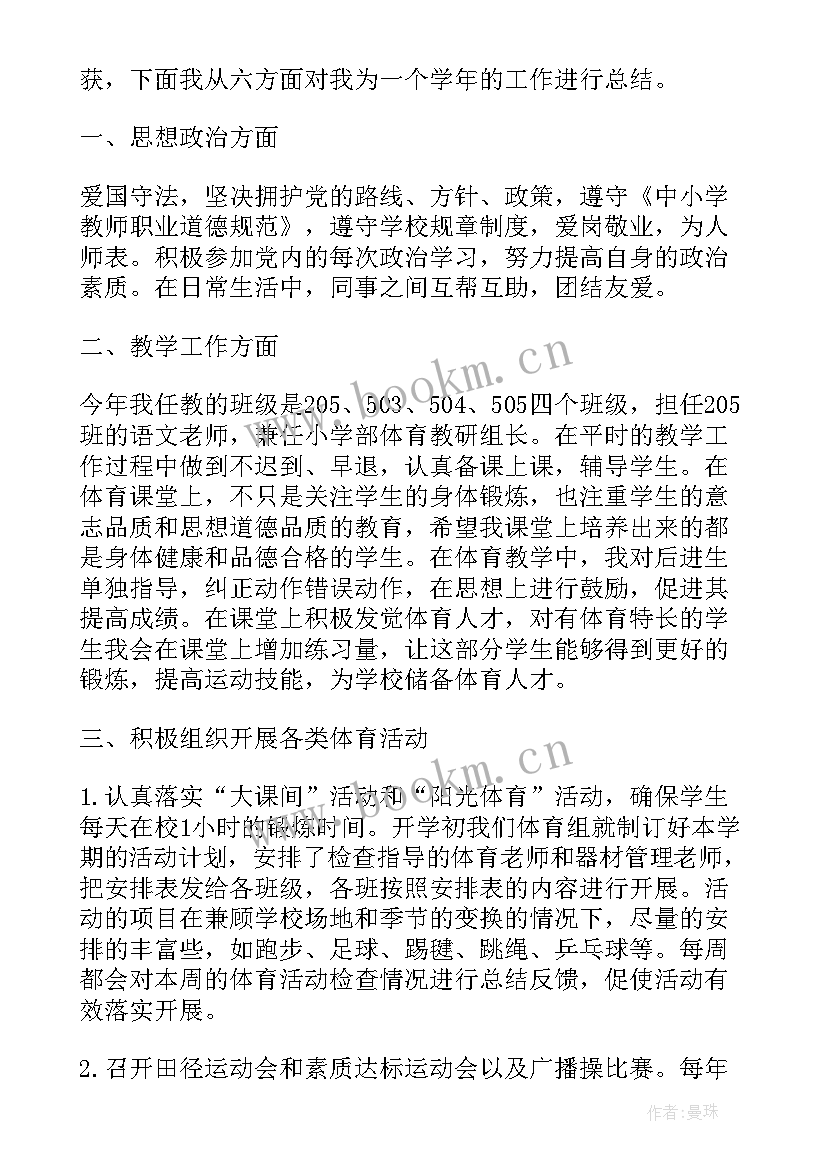 小学语文教师教学工作总结个人 小学五年级下学期语文教师工作总结(精选12篇)