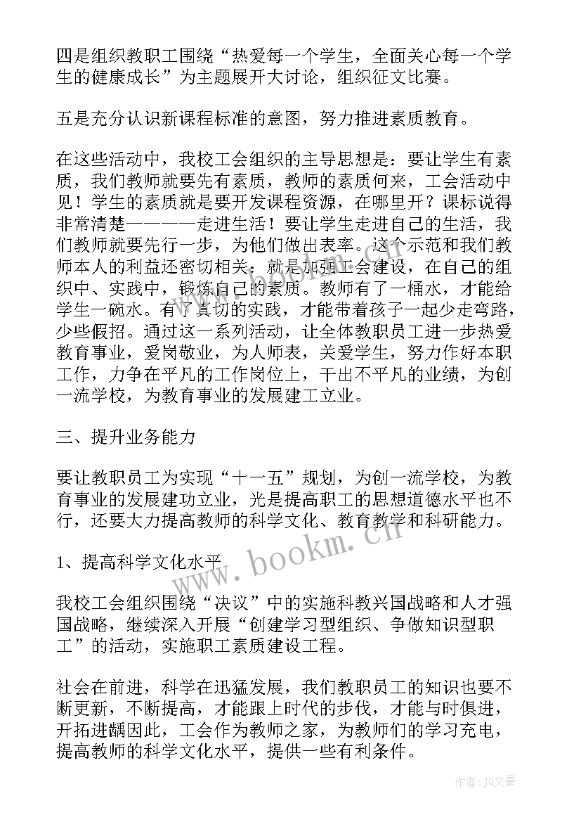 企业医院剥离后的发展 企业医院剥离后工会工作现状调研报告(优质8篇)