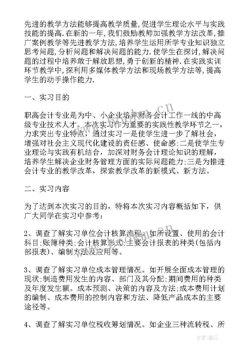 2023年会计实习计划实习内容(优质8篇)