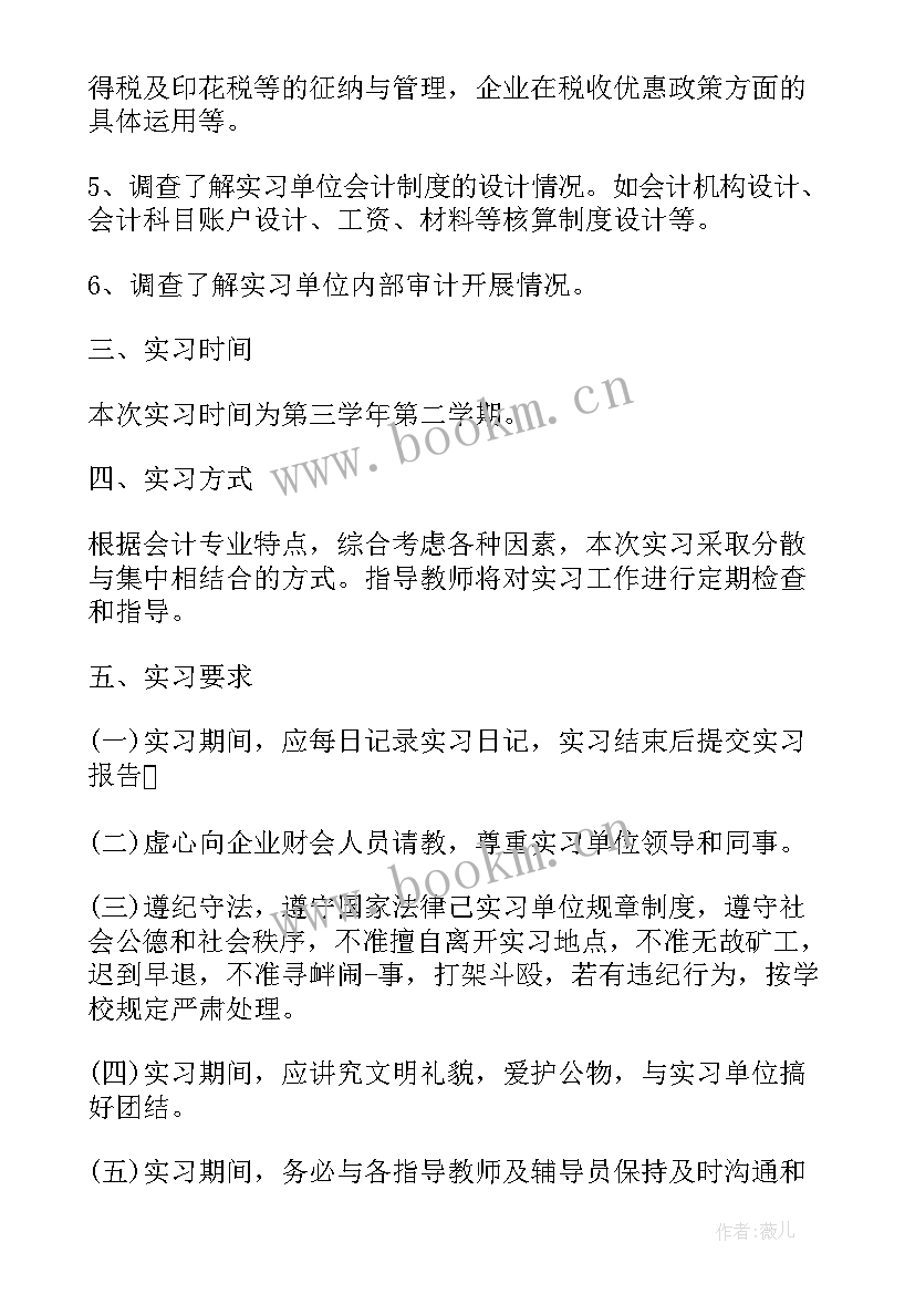 2023年会计实习计划实习内容(优质8篇)