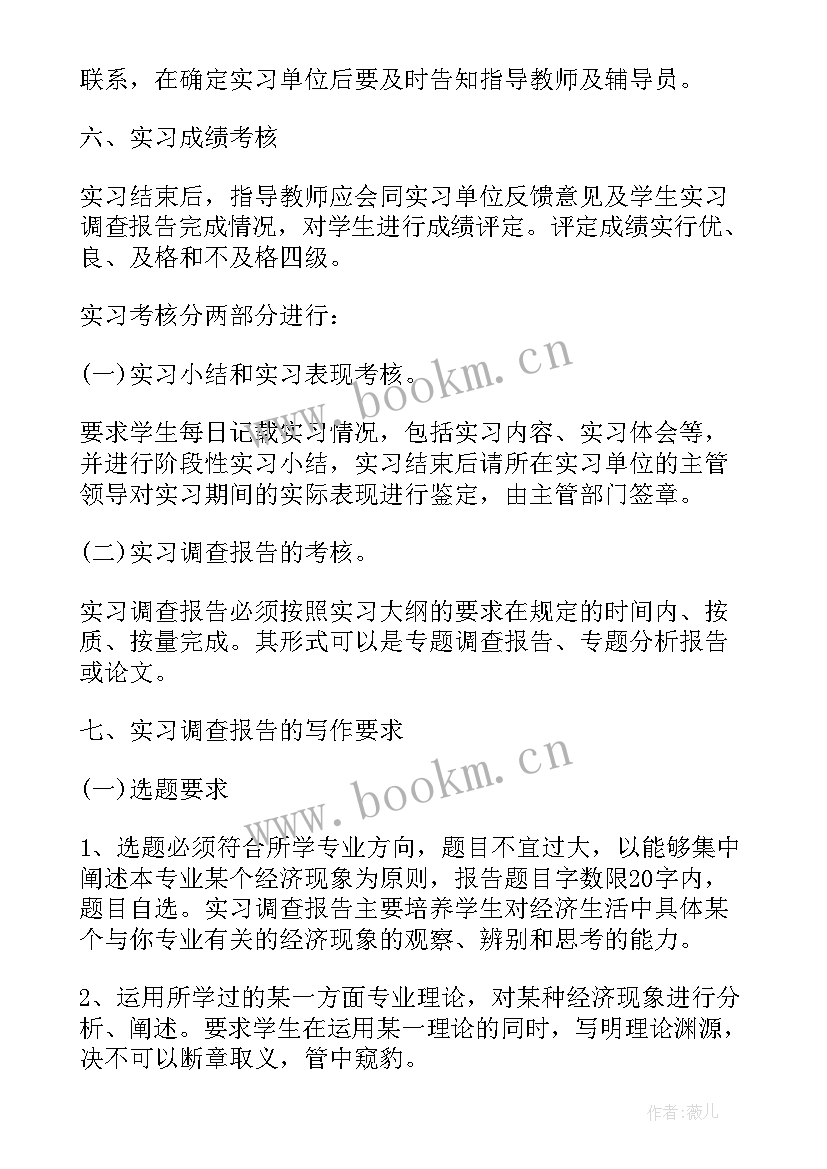 2023年会计实习计划实习内容(优质8篇)